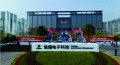 <b>益阳信维电子科技有限公司消防工程</b>