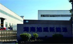 湖南旭威新能源科技有限公司厂房消防工