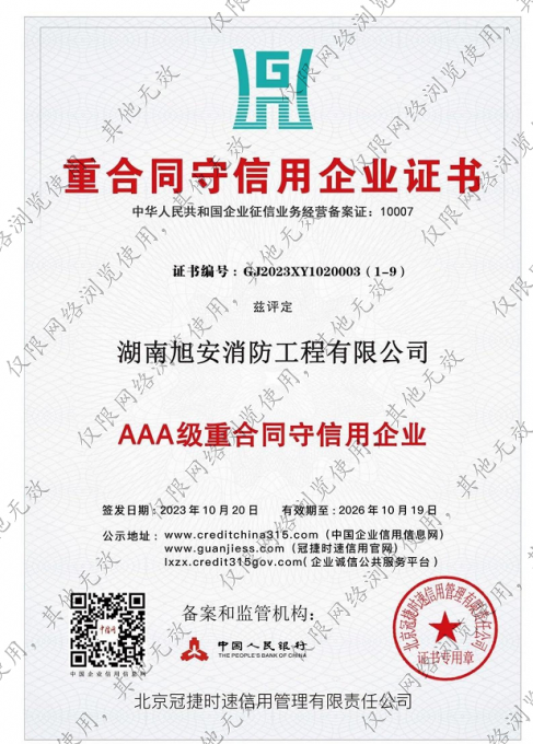 重合同守信用企业证书