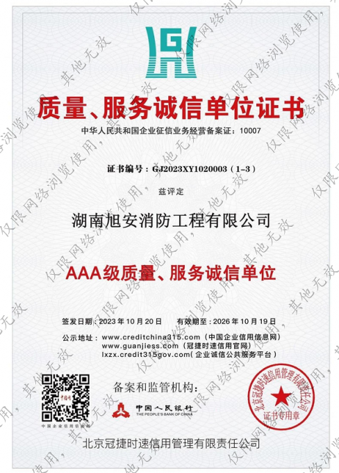 AAA级质量、服务诚信单位证书