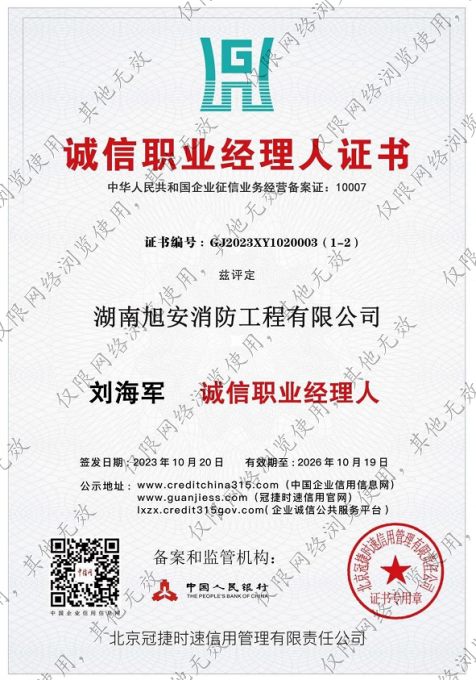 诚信职业经理人证书