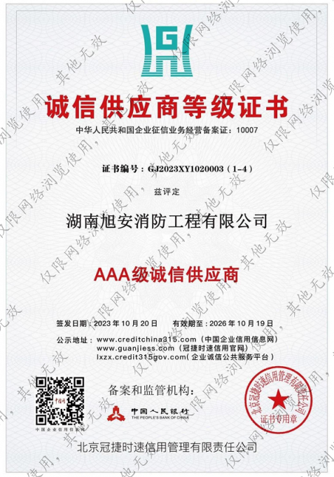 AAA级诚信供货商等级证书