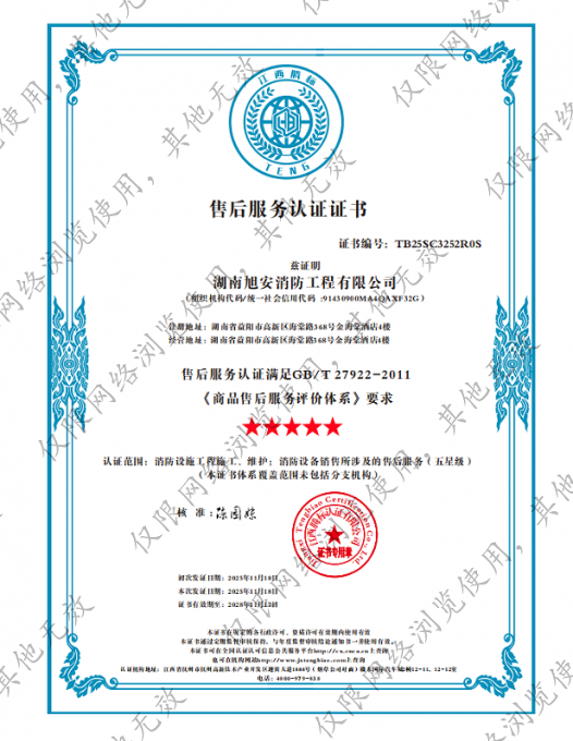 售后服务认证书