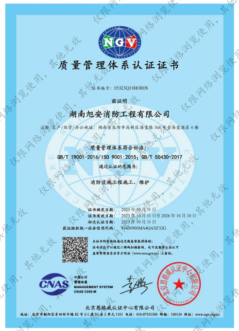 质量管理体系认证书