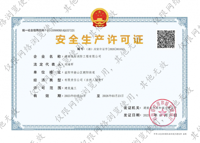 安全生产许可证