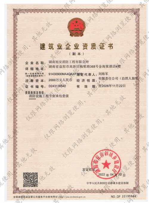 消防设施工程专业承包壹级资质